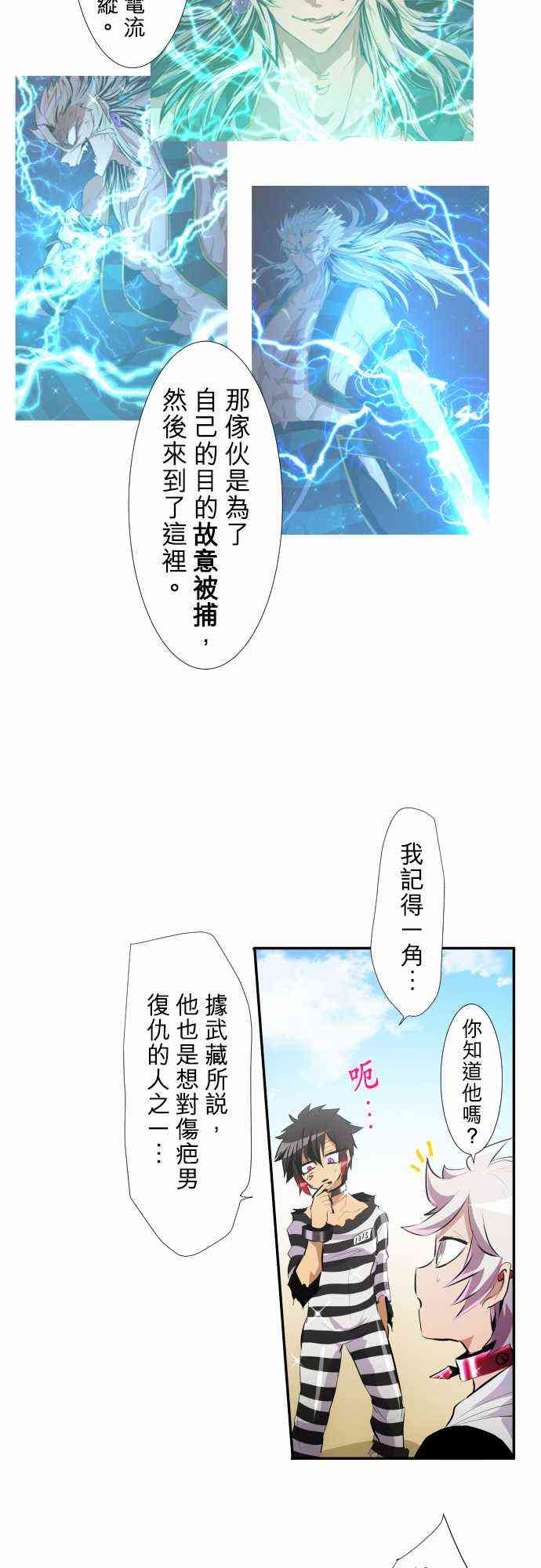 黑白来看守所双六一漫画,208话4图