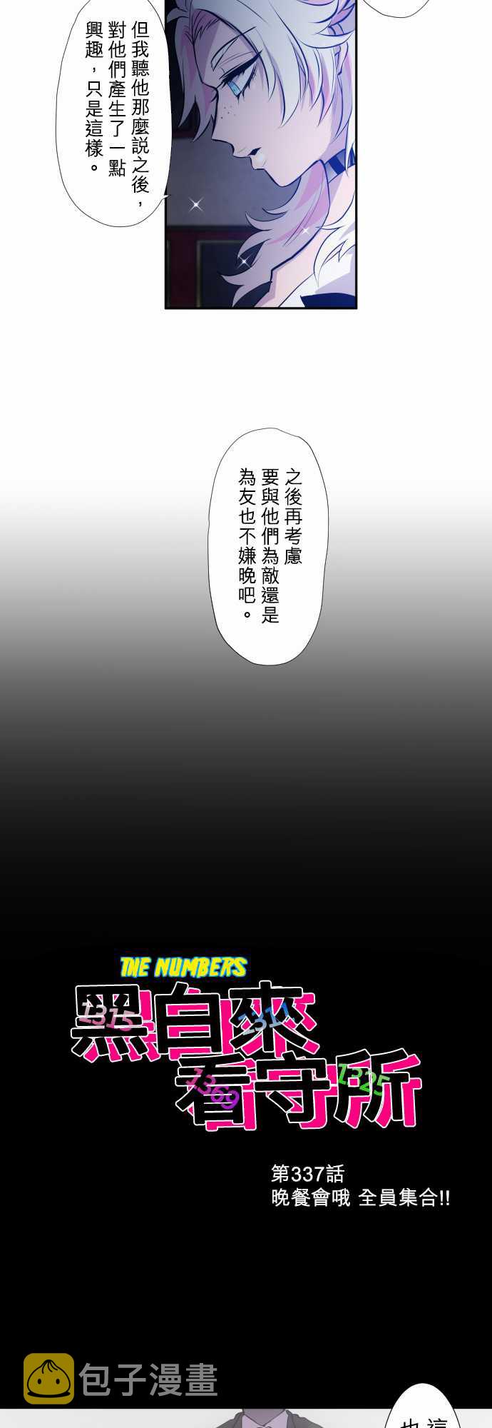 黑白来看守所双六一漫画,第337话2图