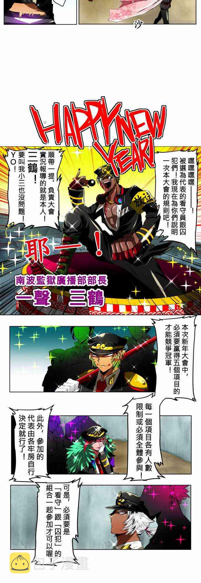 黑白来看守所第一季在线观看樱花漫画,15话5图