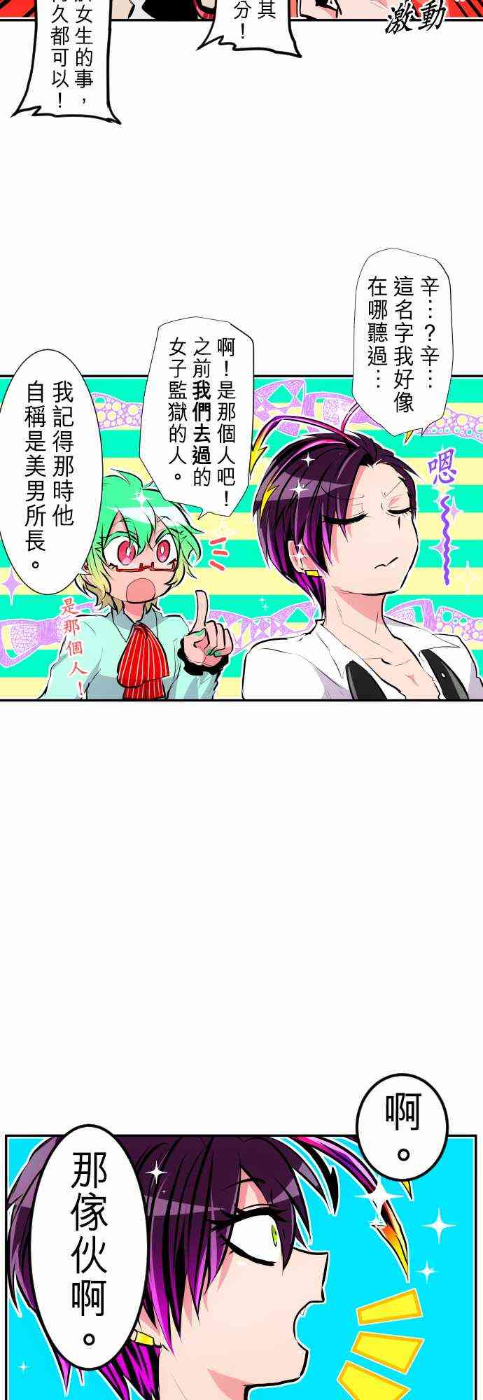 黑白来看守所cos漫画,239话5图