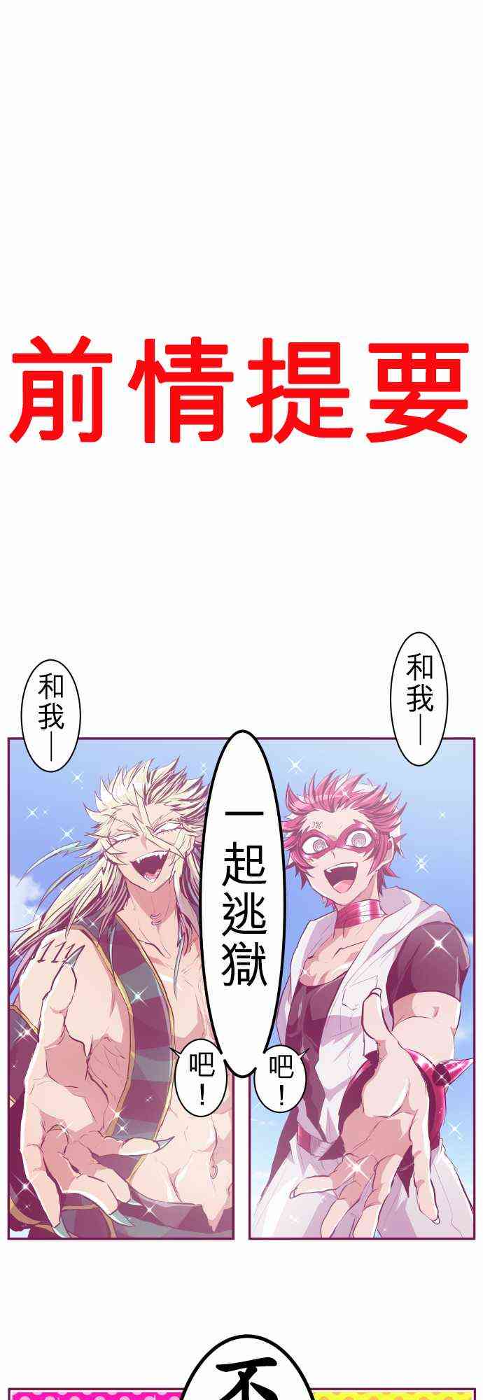 黑白来看守所cos漫画,200话1图