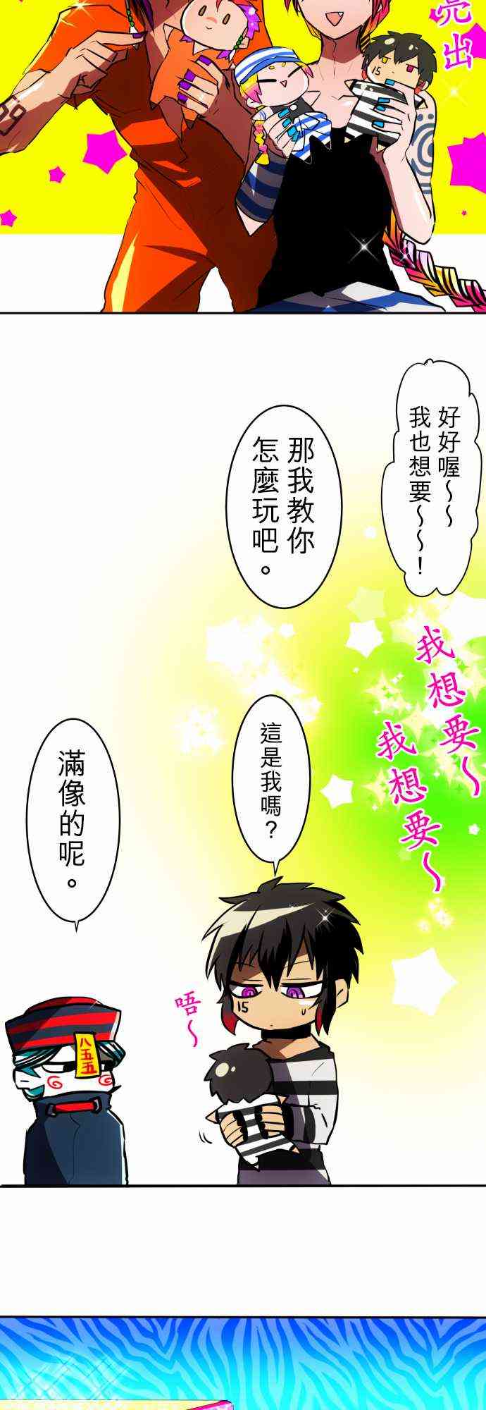 黑白来看守所cos漫画,50话3图