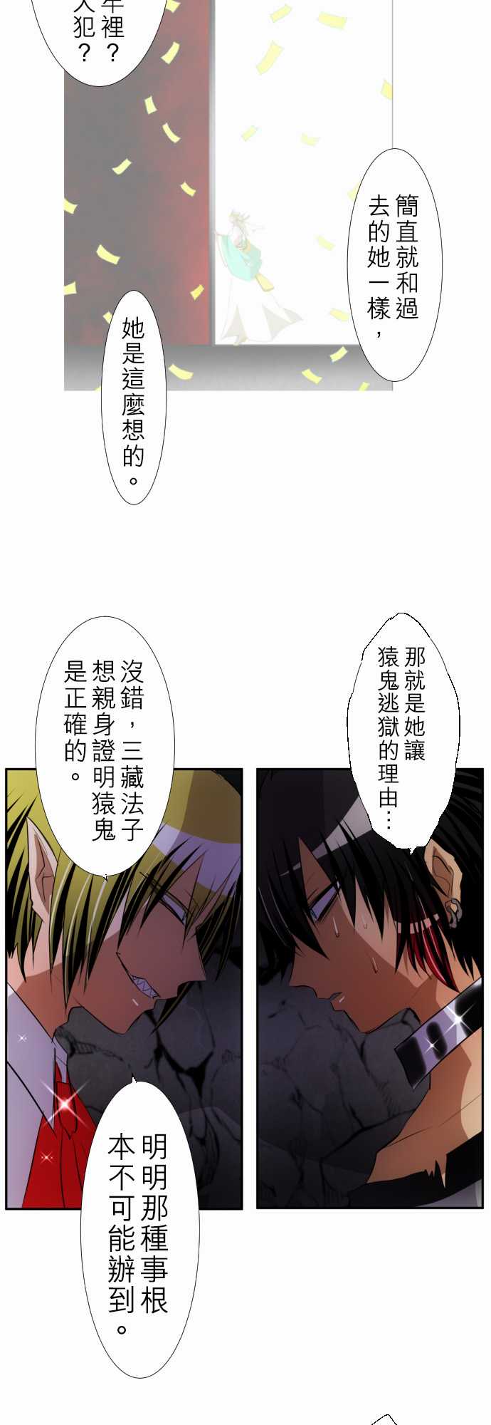黑白来看守所的视频漫画,161话4图