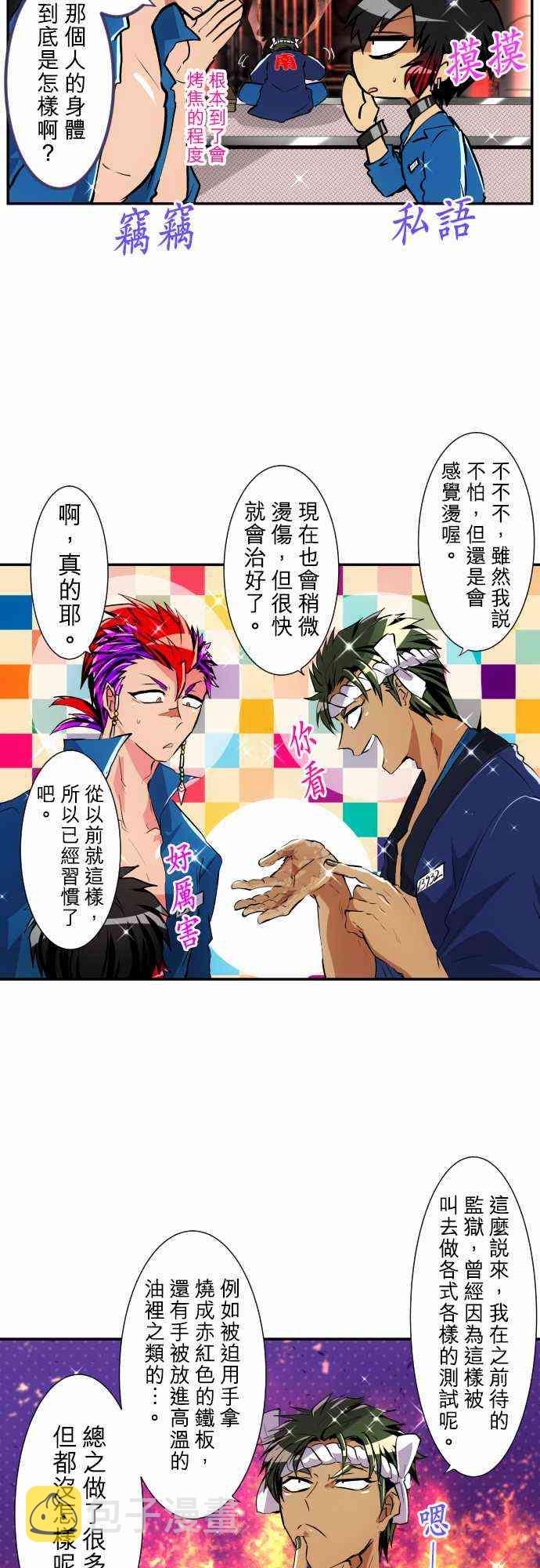 黑白来看守所同人小说漫画,180话5图