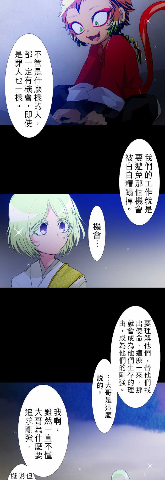 黑白来看守所分析漫画,158话2图
