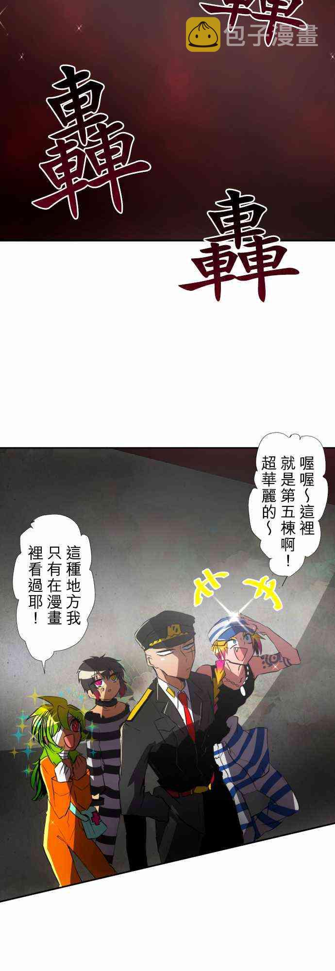 黑白来看守所cos漫画,73话2图