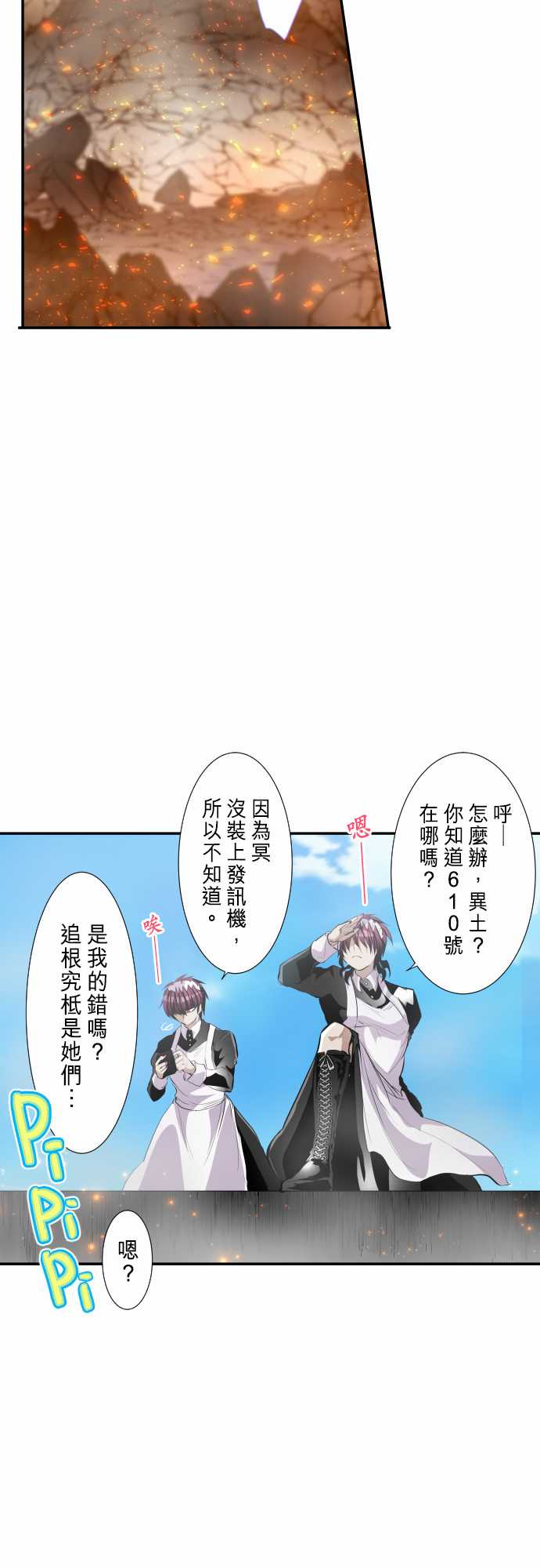 黑白来看守所cos漫画,257话5图