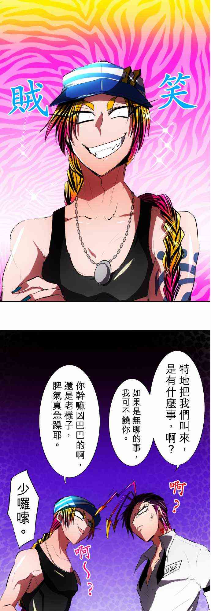 黑白来看守所主角漫画,57话2图