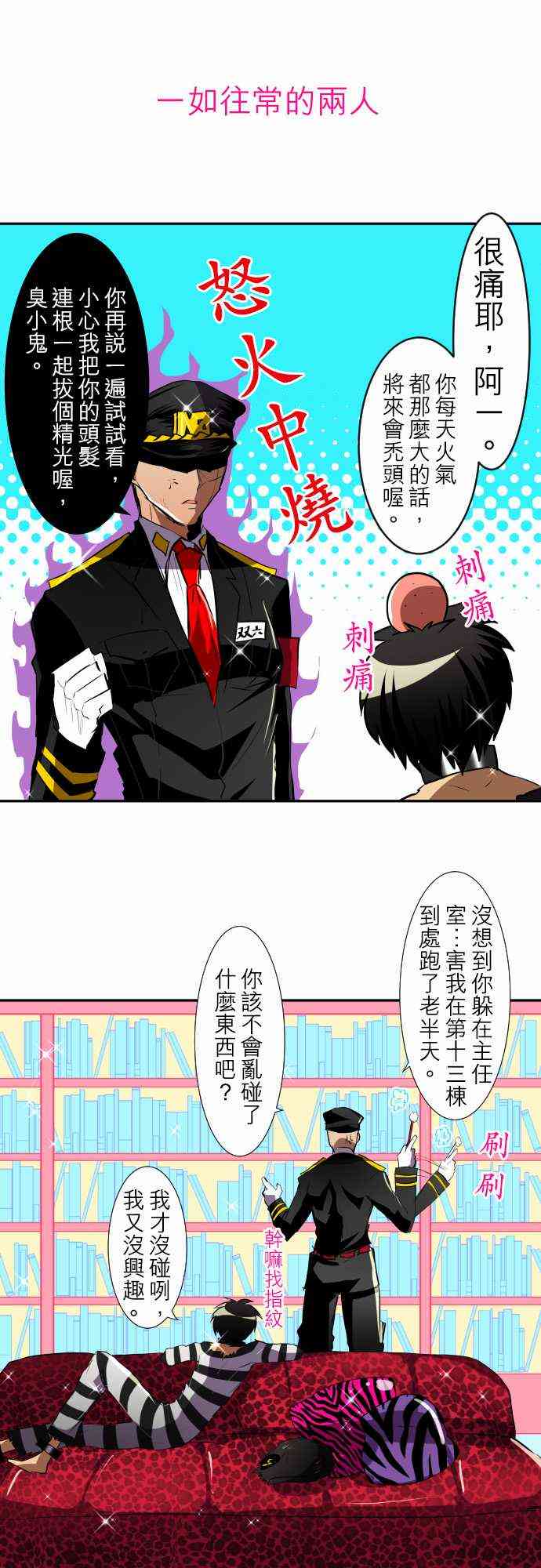 黑白来看守所15号图片漫画,一如往常的两人3图