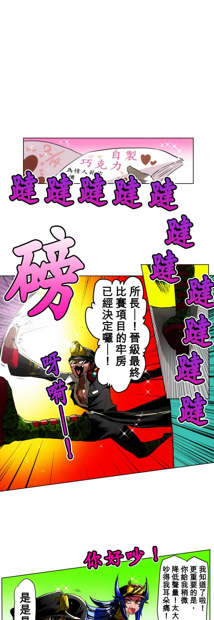 黑白来看守所第一季在线观看樱花漫画,46话1图