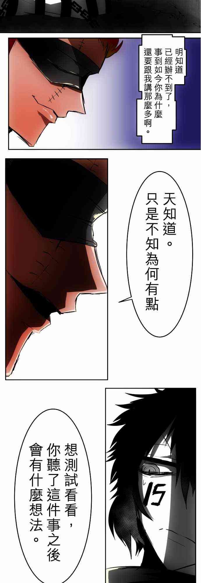 黑白来看守所分析漫画,34话5图