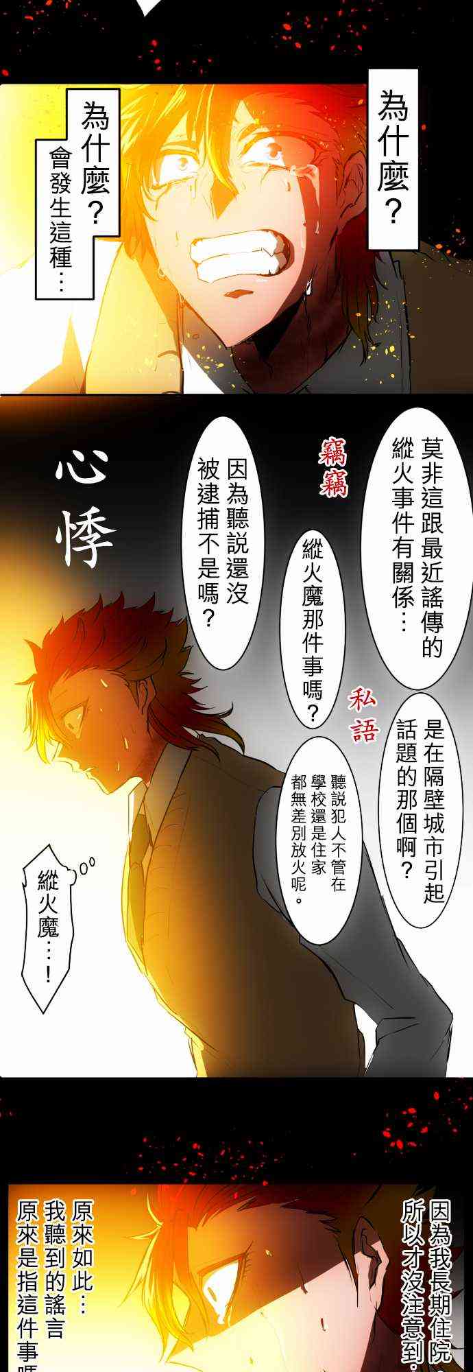 黑白来看守所同人小说漫画,31话2图
