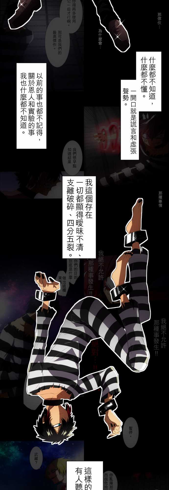 黑白来看守所15号枷锁是谁给他带上的漫画,121话4图