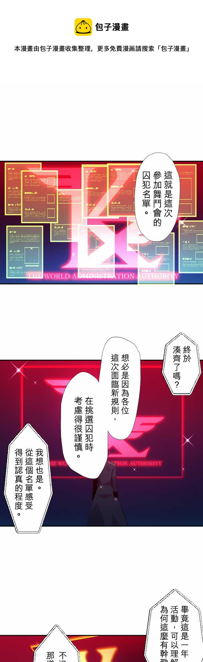 黑白来看守所15号枷锁是谁给他带上的漫画,第352话1图