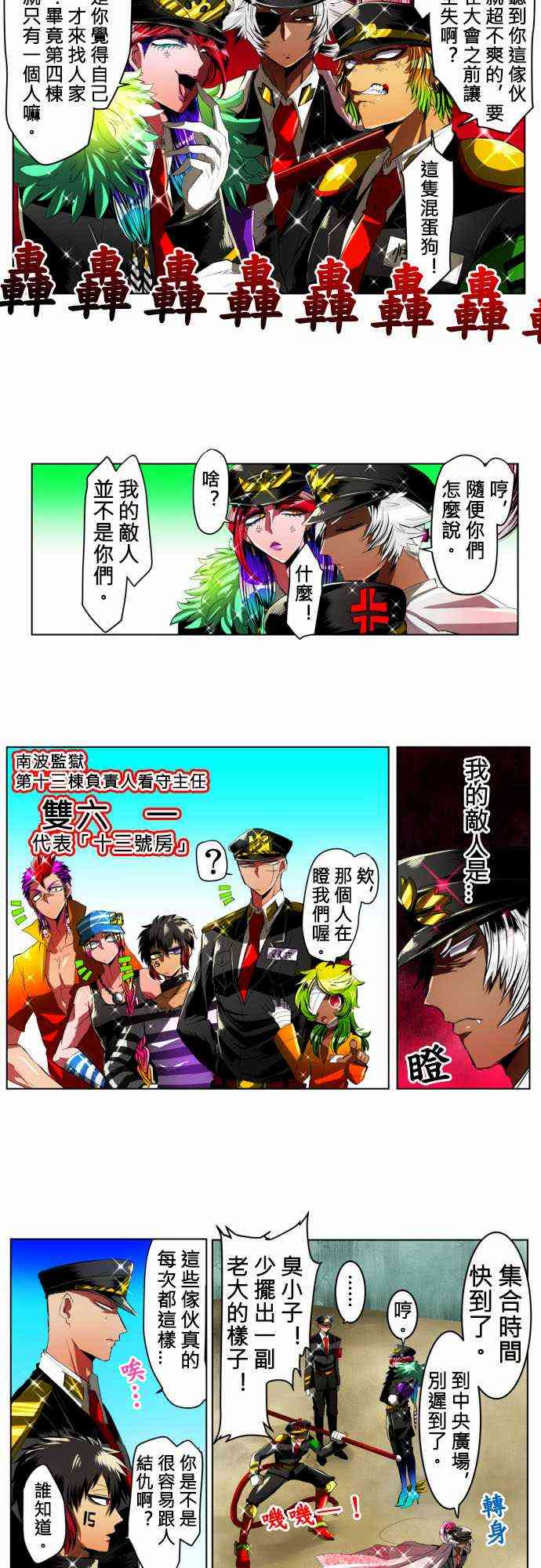 黑白来看守所第一季在线观看樱花漫画,15话4图
