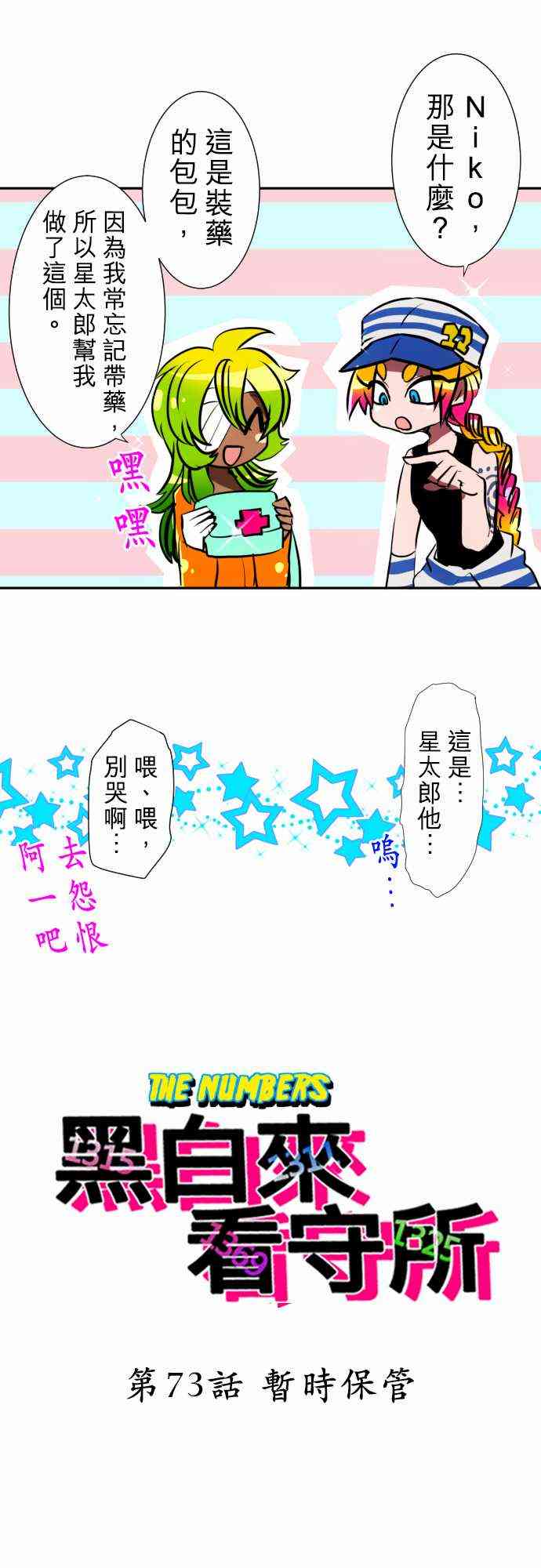 黑白来看守所cos漫画,73话3图