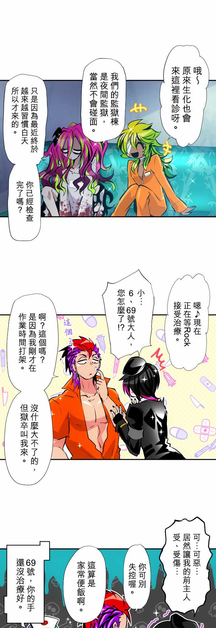 黑白来看守所分析漫画,第348话2图