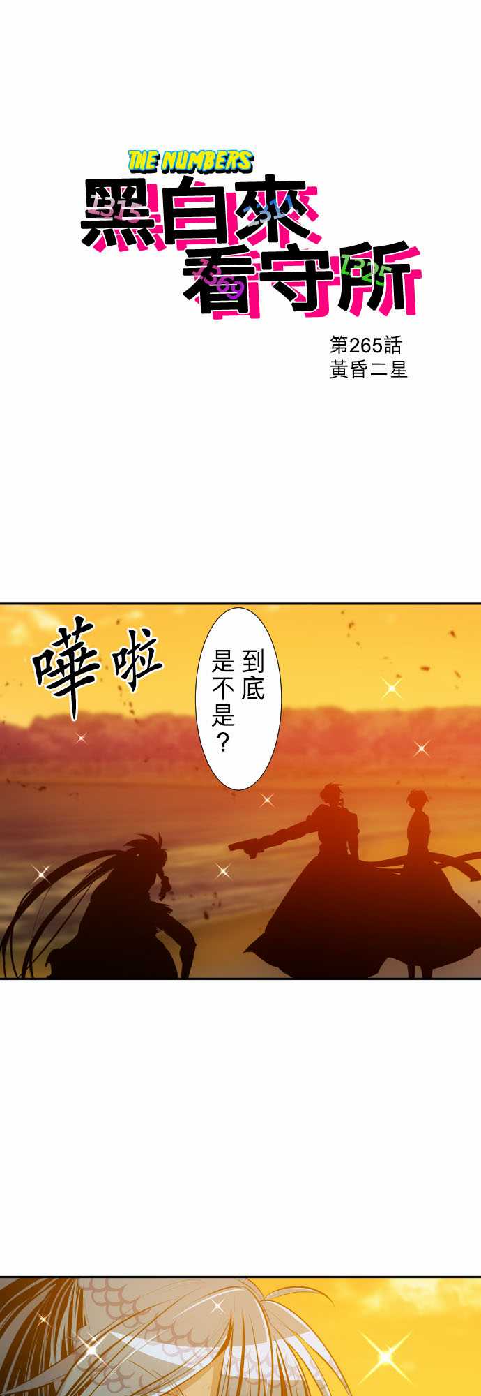 黑白来看守所第一季在线观看樱花漫画,小短篇13图