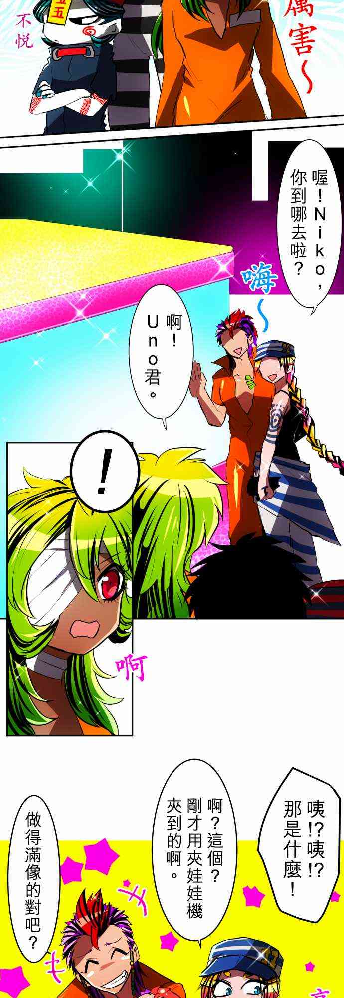 黑白来看守所cos漫画,50话2图