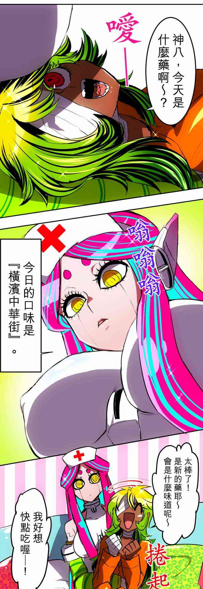 黑白来看守所cos漫画,42话2图