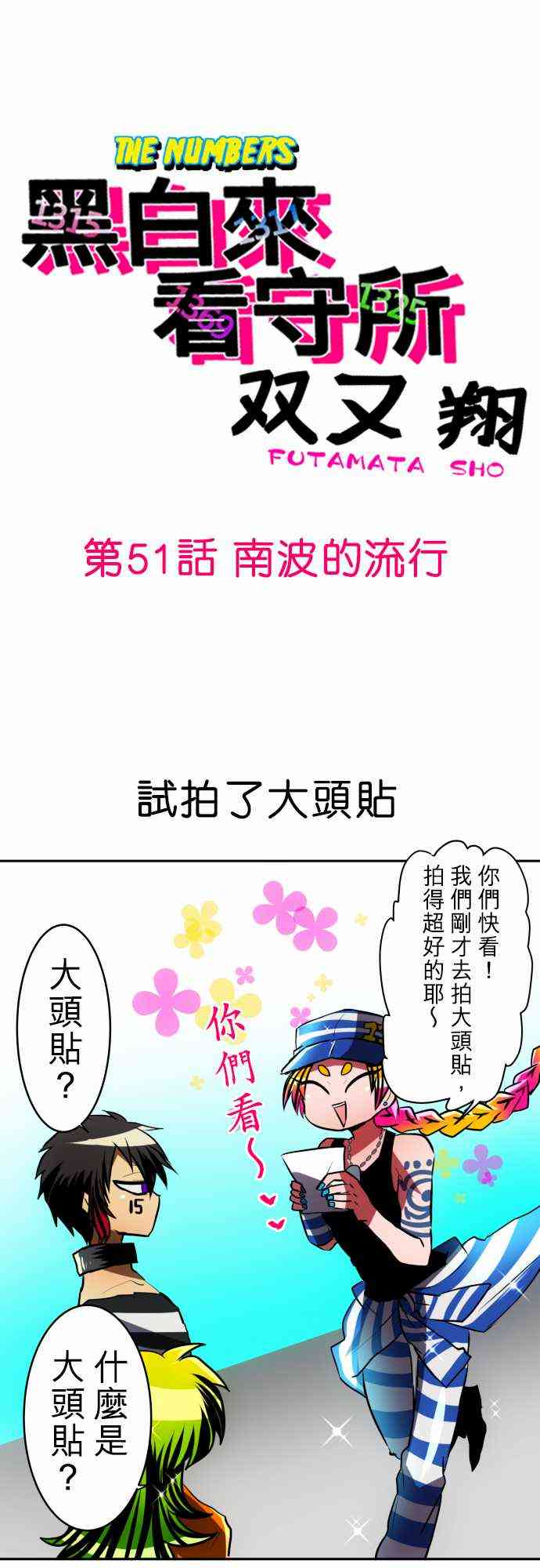 黑白来看守所15号图片漫画,51话1图