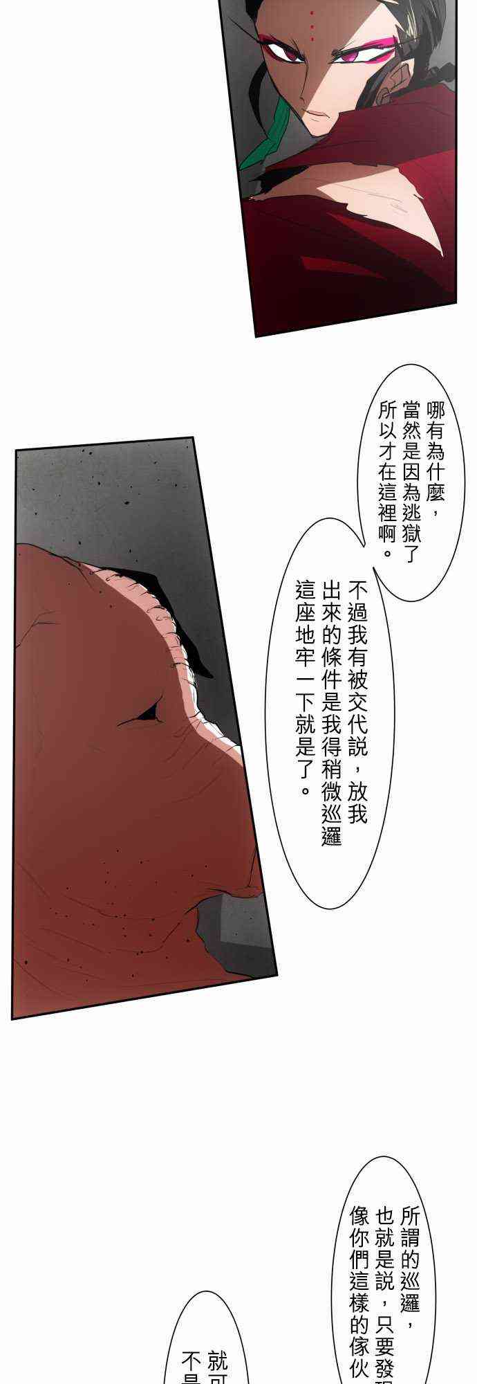 黑白来看守所分析漫画,83话3图
