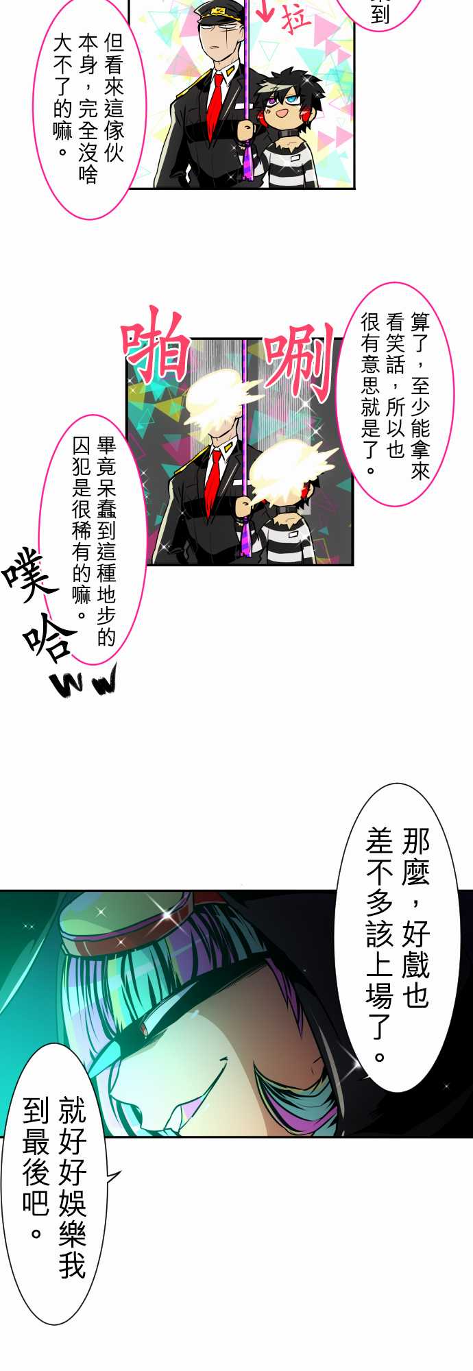 黑白来看守所15号图片漫画,189话4图