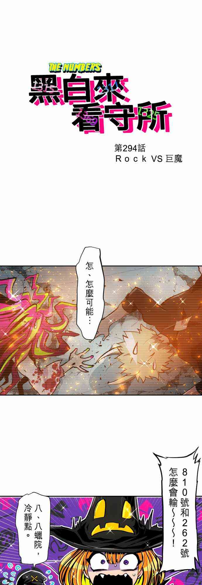 黑白来看守所在线观看漫画,294话1图