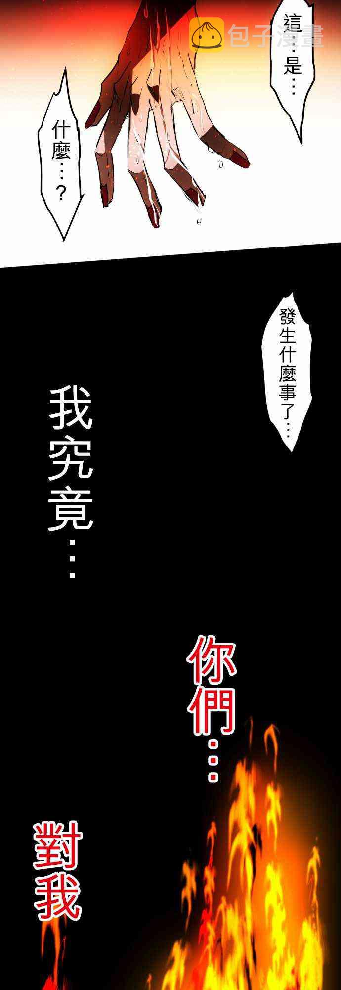 黑白来看守所同人小说漫画,32话3图
