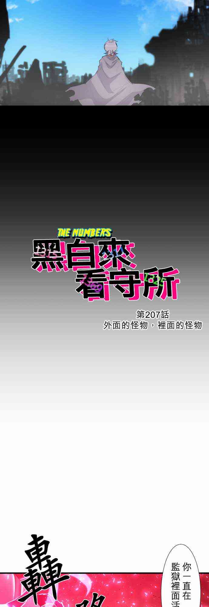 黑白来看守所双六一漫画,207话3图