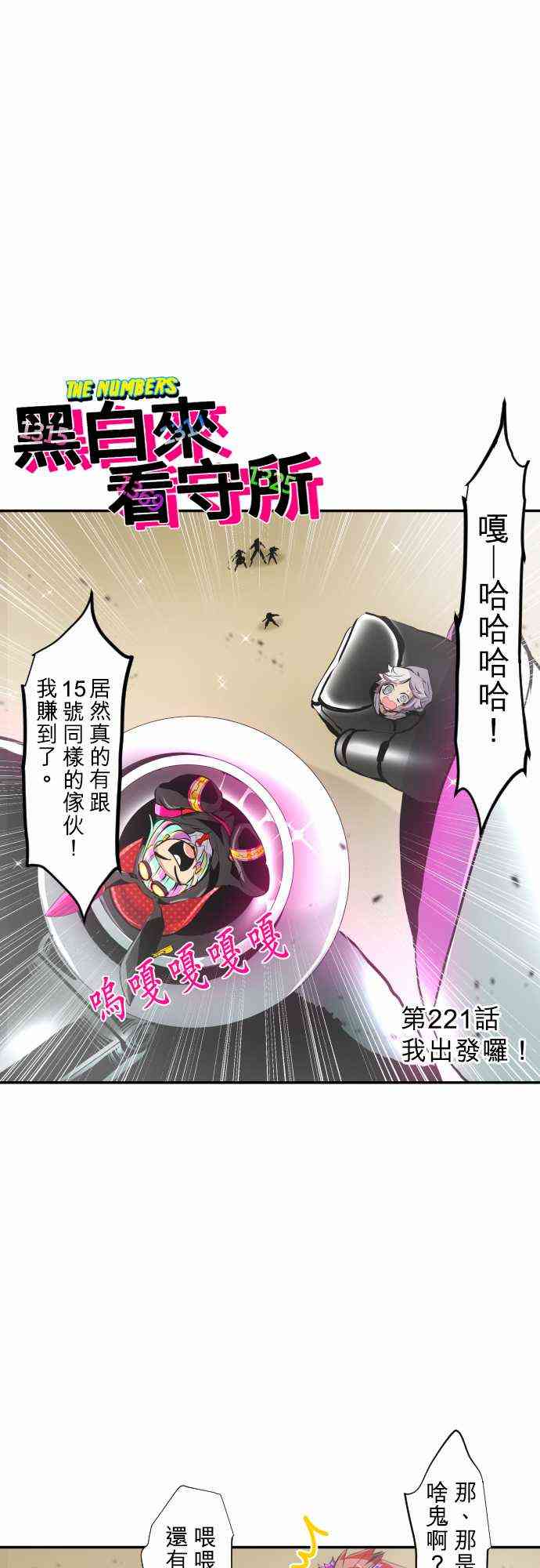 黑白来看守所在线观看漫画,221话3图