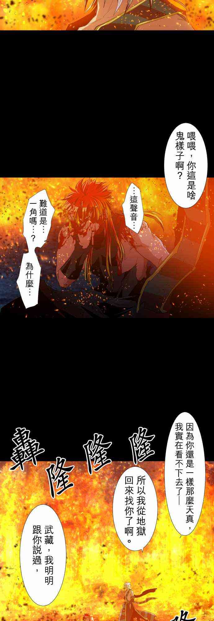 黑白来看守所同人小说漫画,197话3图