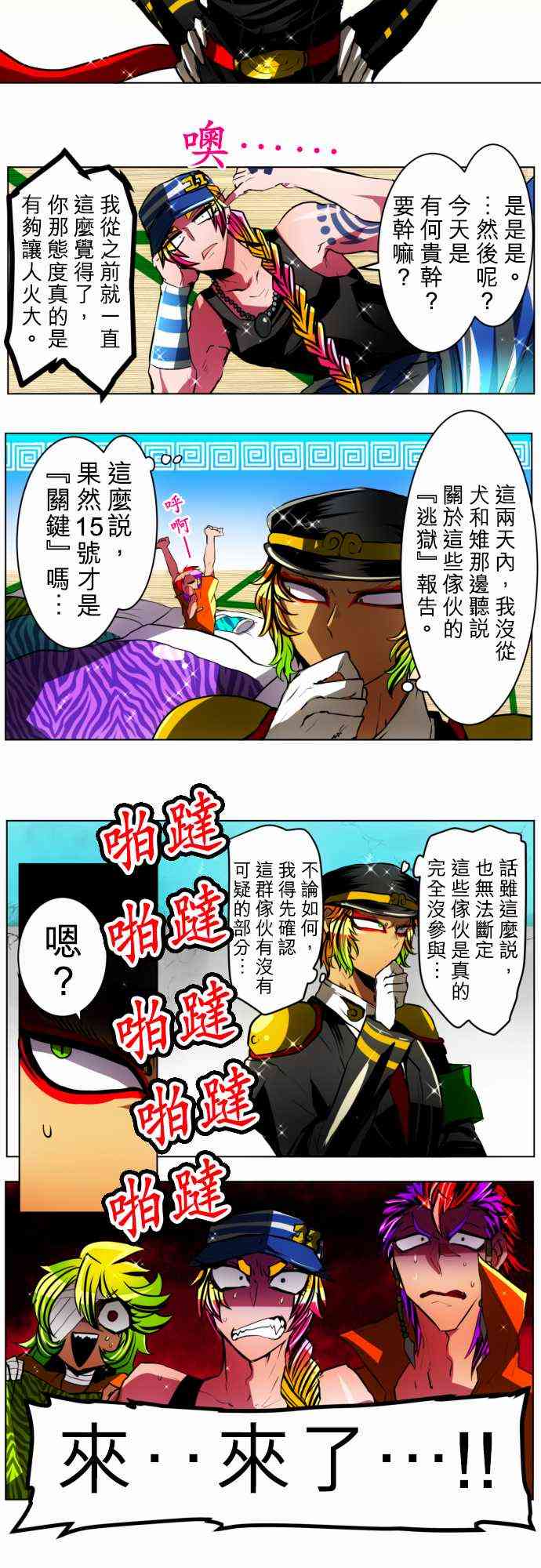 黑白来看守所分析漫画,28话3图