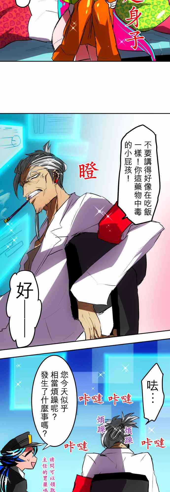 黑白来看守所cos漫画,42话3图