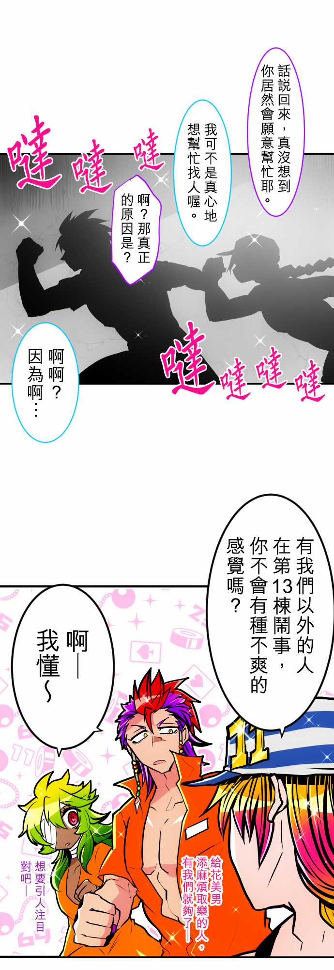 黑白来看守所分析漫画,201话1图