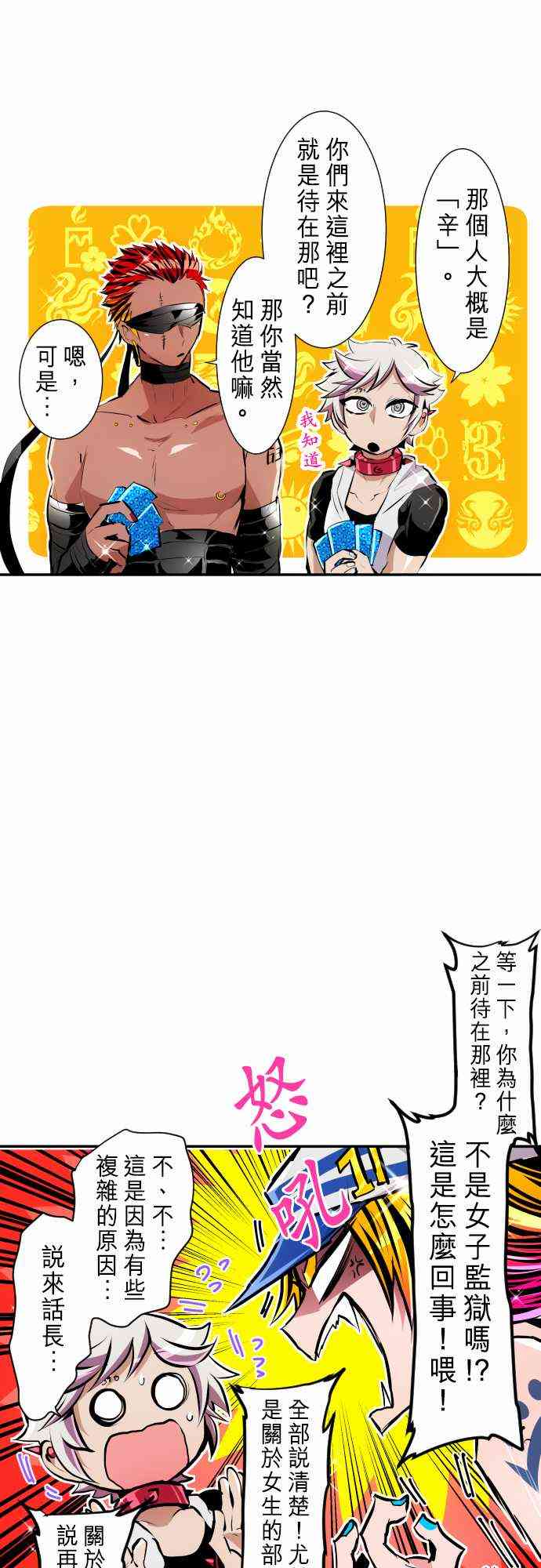 黑白来看守所cos漫画,239话4图