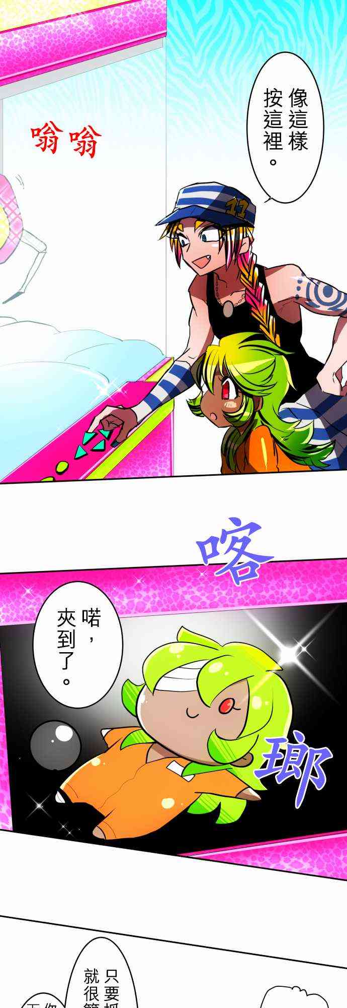 黑白来看守所cos漫画,50话4图