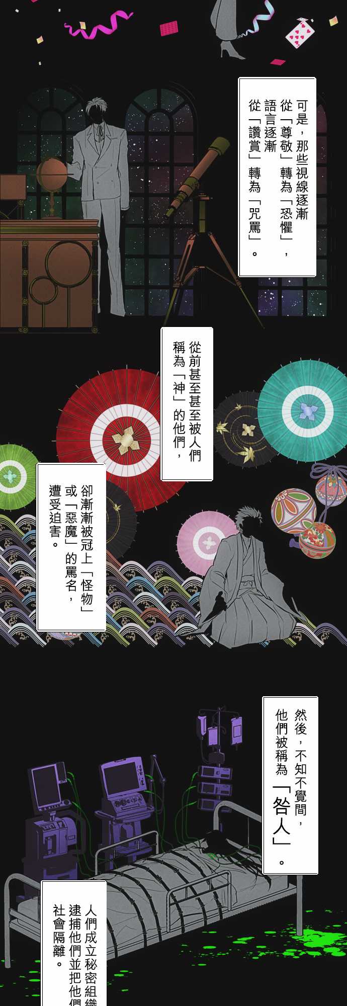 黑白来看守所同人小说漫画,第339话2图
