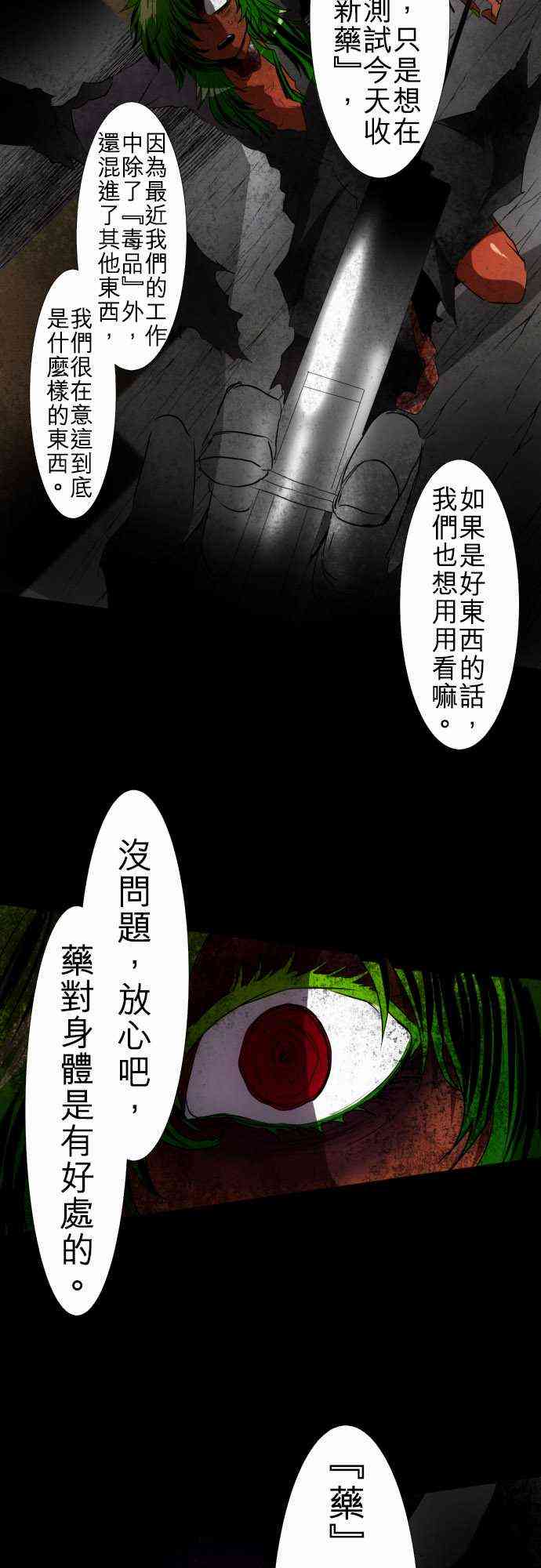 黑白来看守所同人小说漫画,89话3图