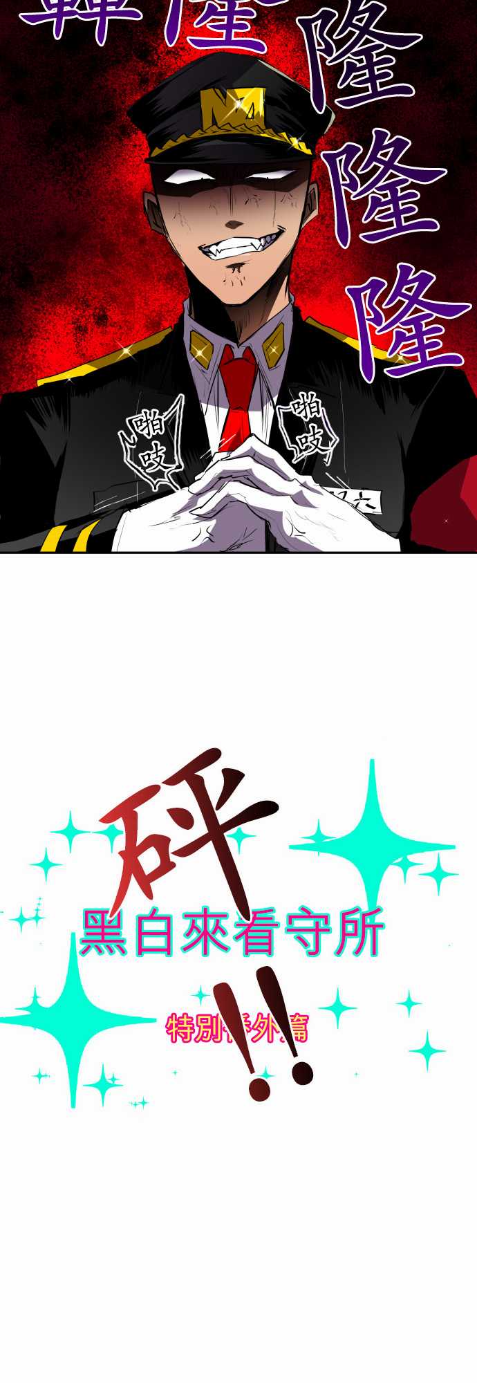 黑白来看守所在线观看漫画,6话2图