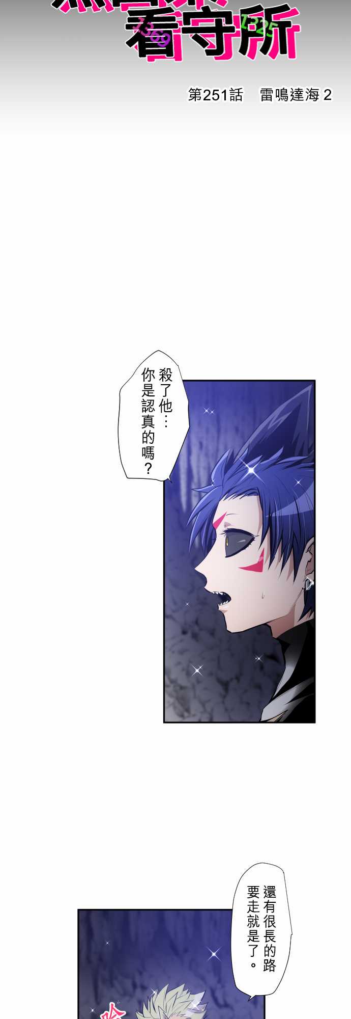 黑白来看守所15号枷锁是谁给他带上的漫画,276话2图