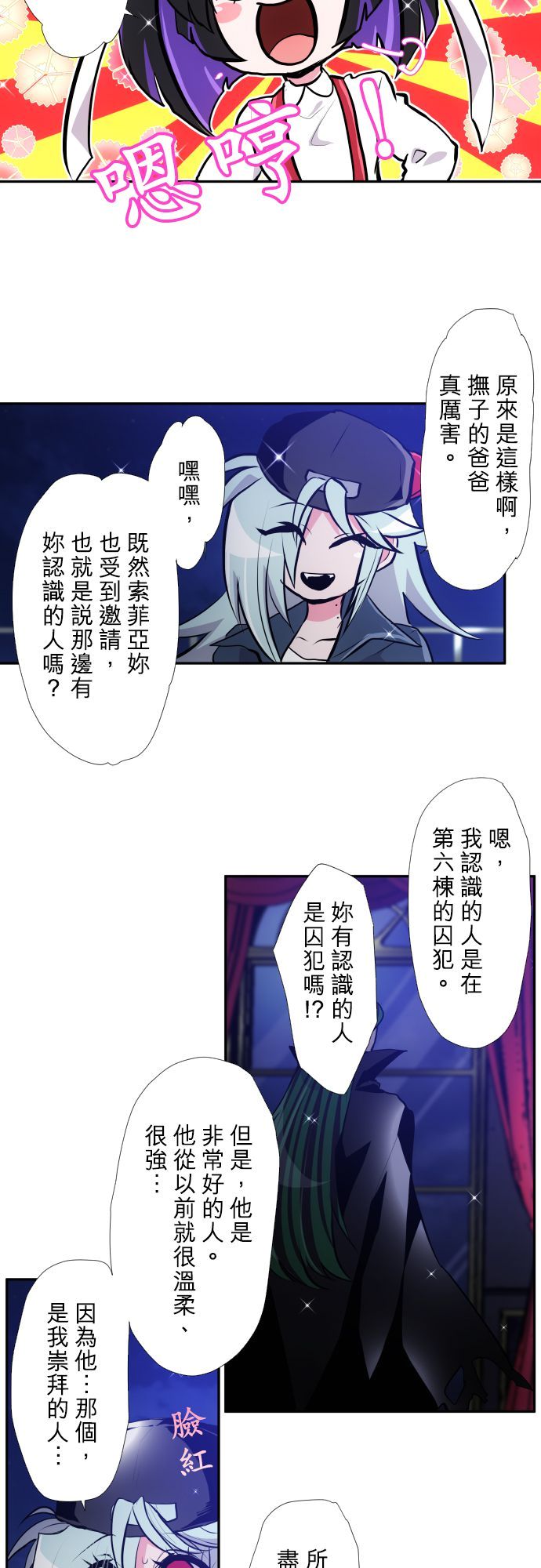 黑白来看守所在线观看漫画,第371话3图