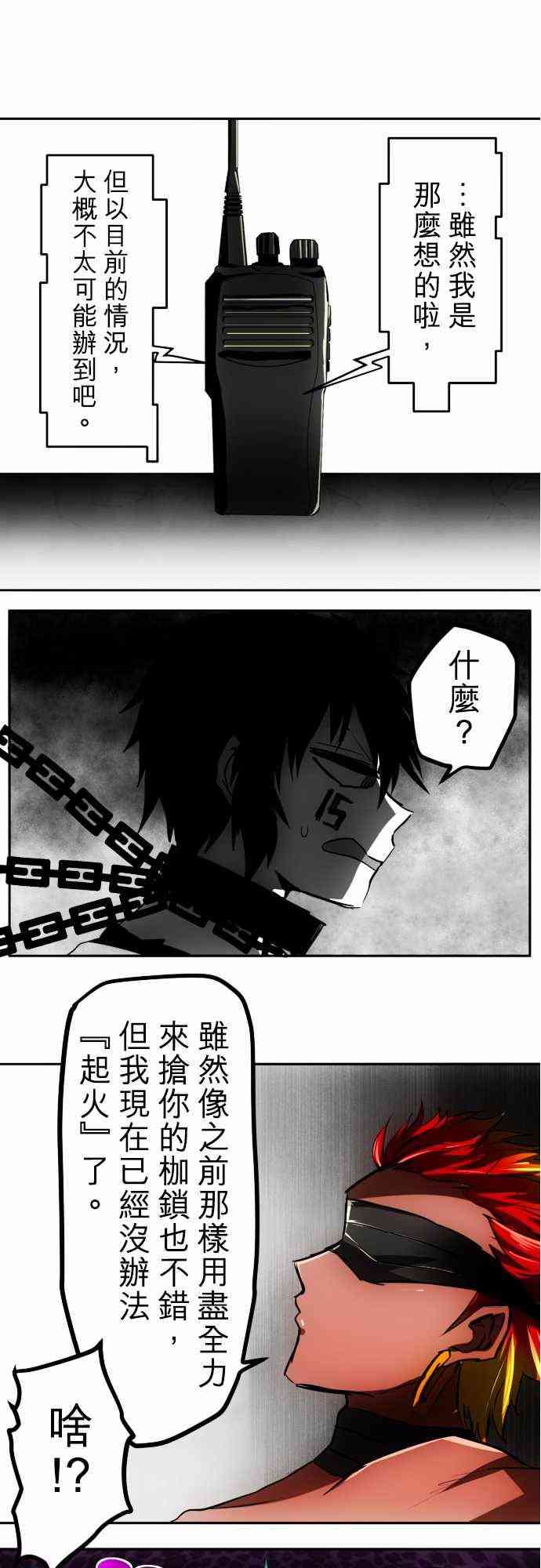 黑白来看守所分析漫画,34话2图