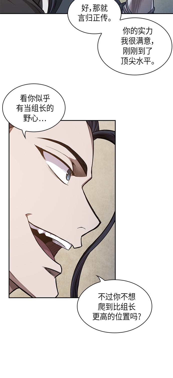某天成为魔神英文漫画,040. 第16章 把你踩在脚下（1）3图