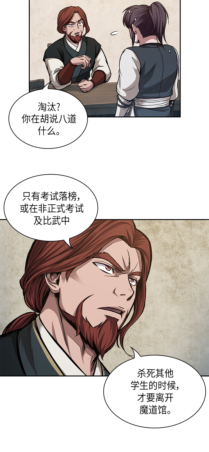 某天成为魔神天如运小说漫画,044. 第17章 要内心炙热，头脑冷静（2）3图