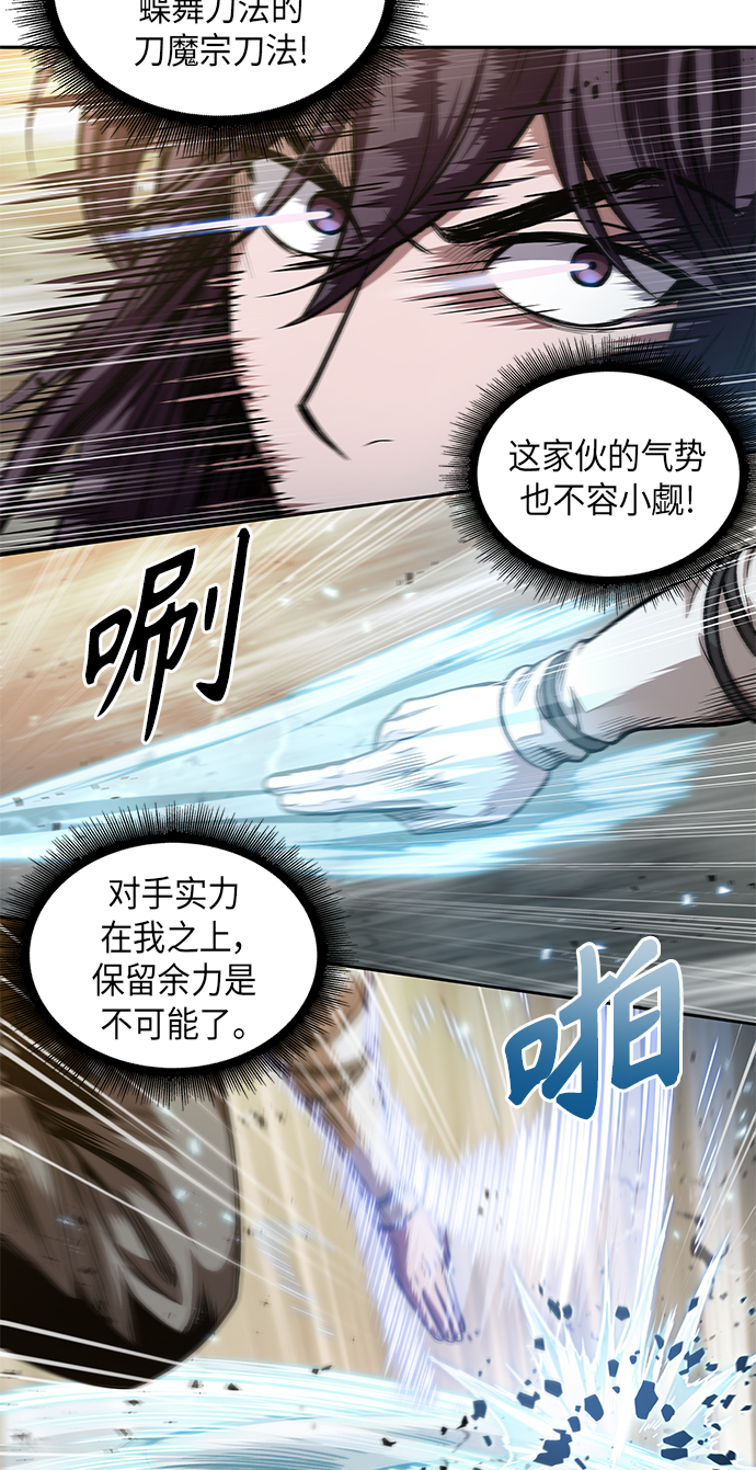 某天成为魔神极刀神是谁漫画,057. 第21章 人若犯我，我必犯人（4）2图