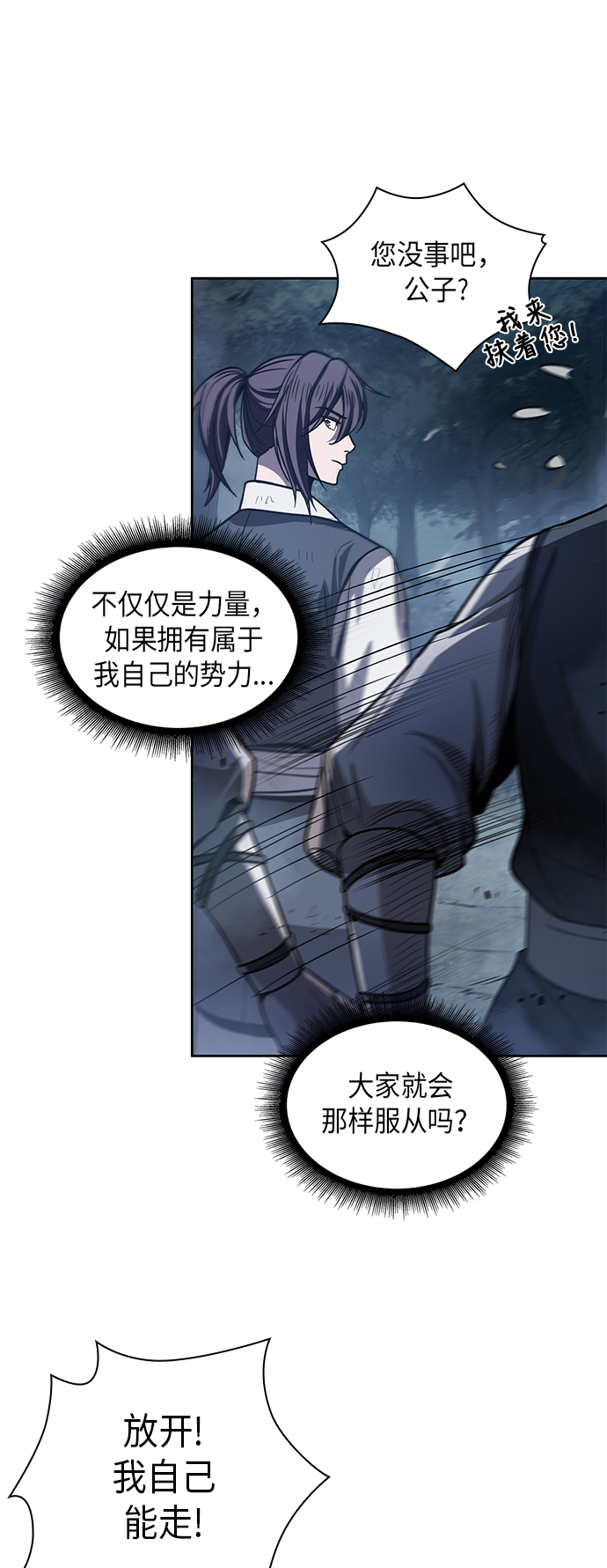 某天成为魔神天如运小说漫画,021. 第9章 第二阶段考试（1）3图