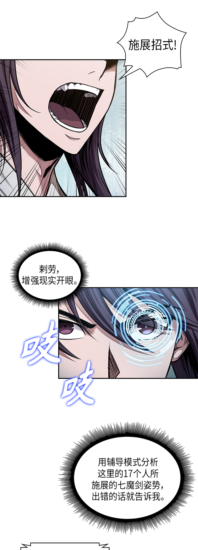 某天成为魔神小说天如运漫画,062. 第24章 六剑（1）4图