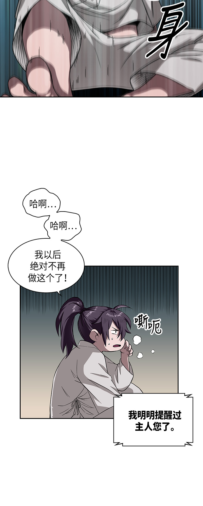 某天成为魔神小说天如运漫画,005. 第3章 进入魔道馆（2）2图