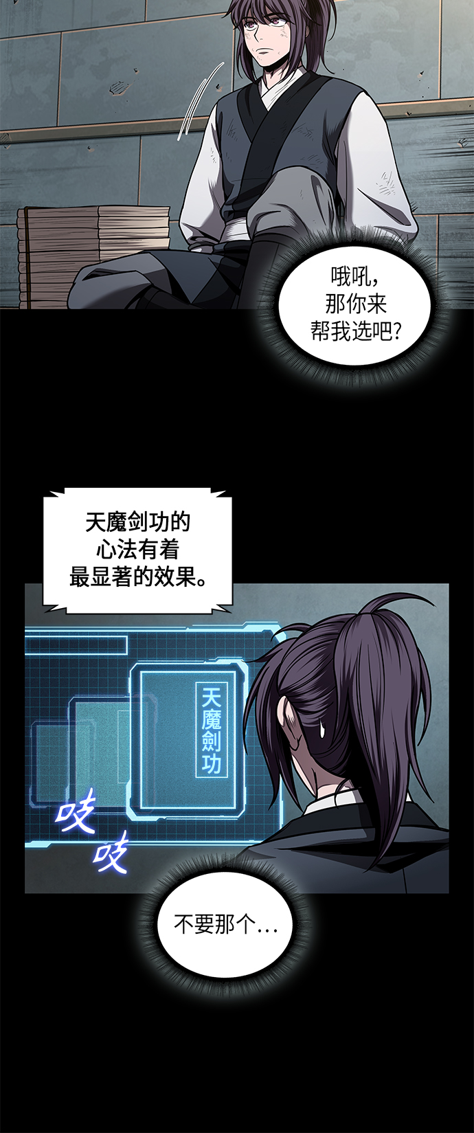 某天成为魔神小说天如运漫画,071. 第28章 闭关修炼（2）3图